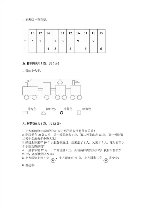 小学一年级下册数学期末测试卷附答案培优b卷