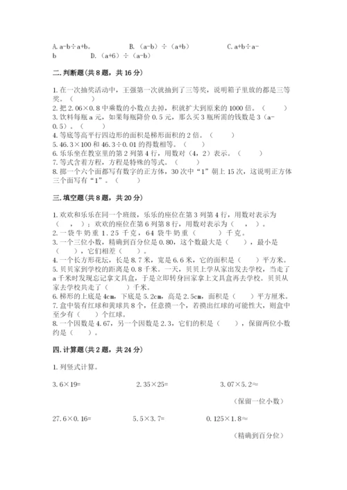人教版五年级上册数学期末考试试卷含下载答案.docx