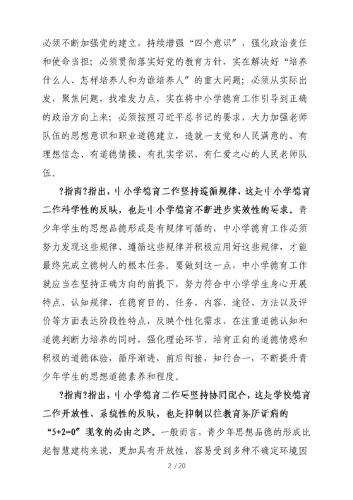 中小学德育工作指南解读专家篇.docx
