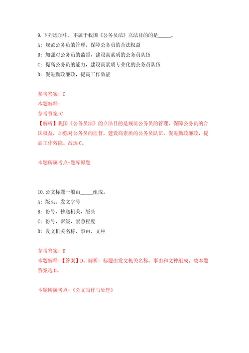 浙江宁波慈溪市匡堰镇人民政府招考聘用编外工作人员9人模拟试卷附答案解析第9套