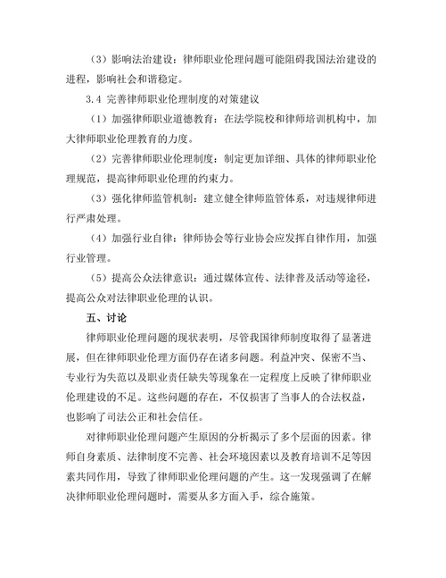 法律职业伦理：律师职责与社会责任