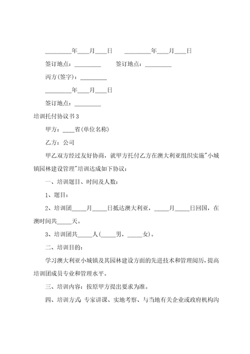培训委托协议书
