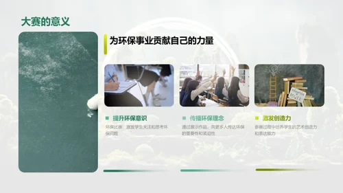 美术描绘环保世界