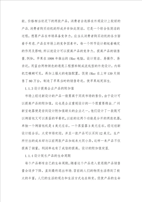 设计管理的重要性2篇