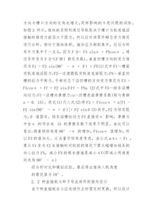 浅谈小区株行条播机弹匣式上种装置的设计与试验论文.docx