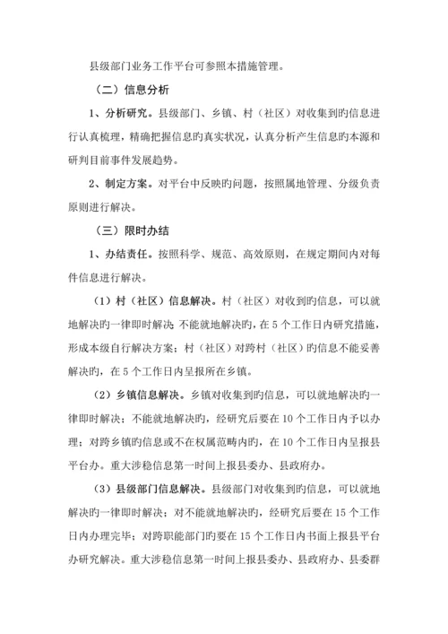 富顺县建立便民综合服务平台工作专题方案.docx