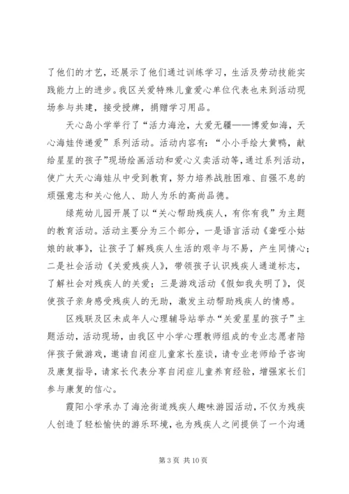 全国助残日宣传教育活动简报.docx