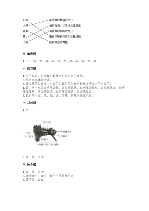 教科版科学四年级上册第二单元《呼吸和消化》测试卷【考点梳理】.docx