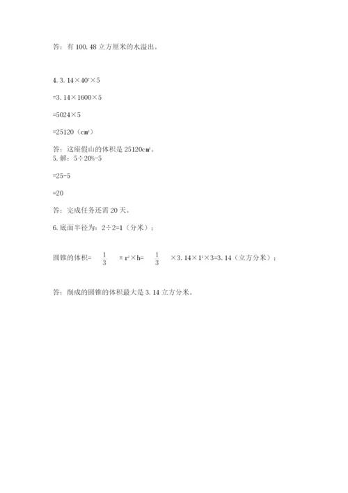 人教版数学小升初模拟试卷附参考答案【b卷】.docx