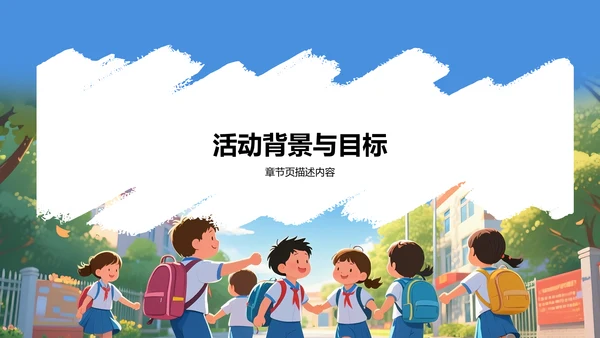 蓝色插画风迎新班会活动策划PPT模板