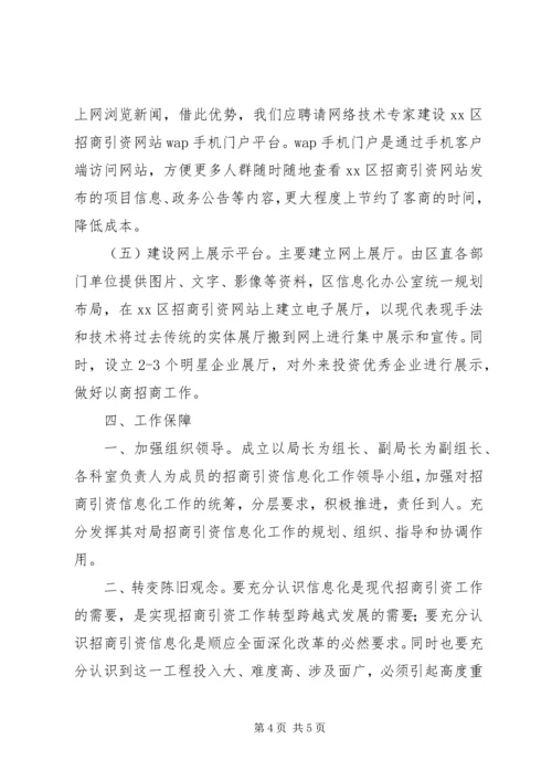 招商局十三五信息化发展工作规划.docx