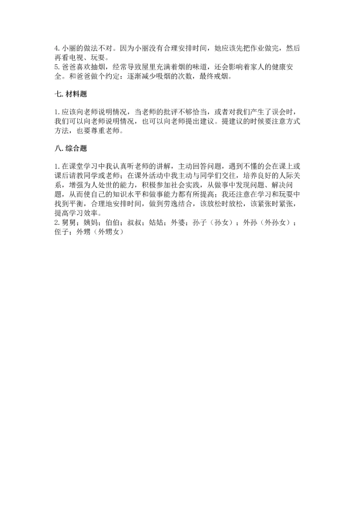 部编版三年级上册道德与法治期末测试卷【历年真题】.docx