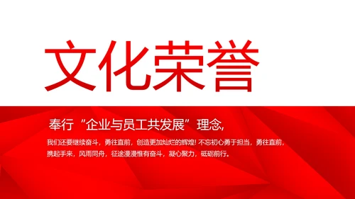 红色喜庆公司企业宣传简介介绍PPT动态模板
