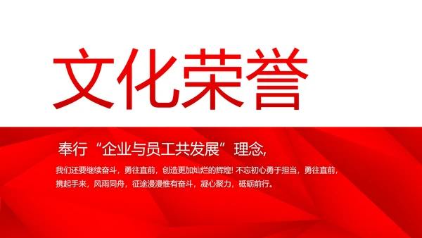 红色喜庆公司企业宣传简介介绍PPT动态模板