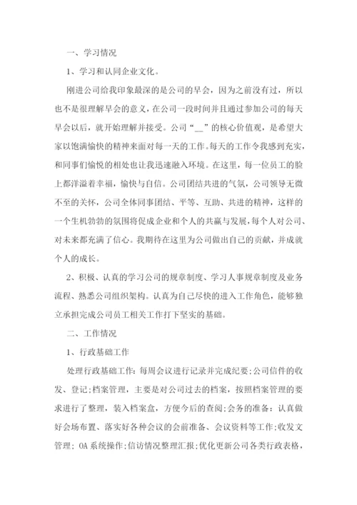 试用期工作总结(通用10篇).docx