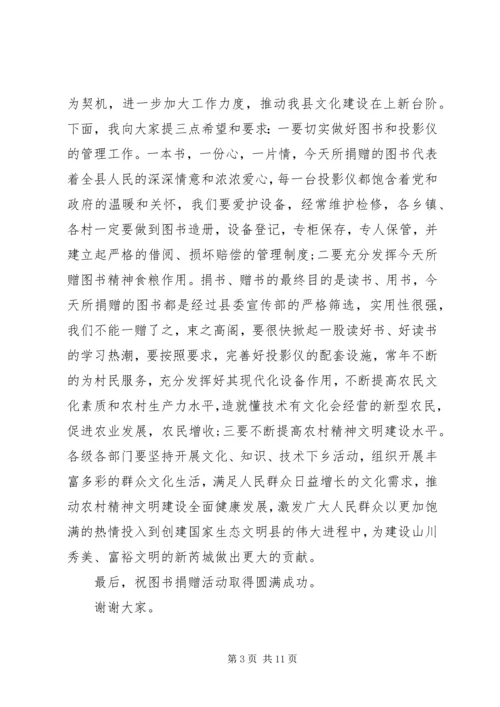 关于捐款发言稿.docx