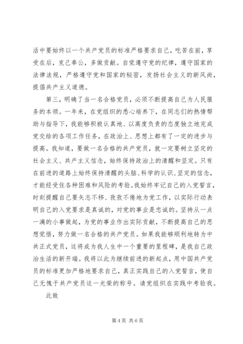 党员思想汇报军人.docx
