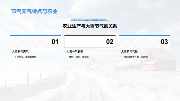 大雪节气的农业知识