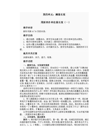 西师版数学二年级上册教案5单元教学设计