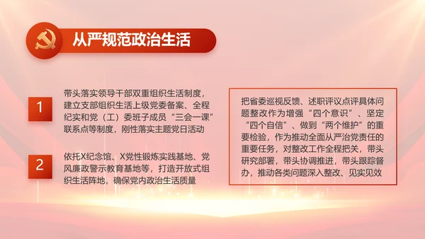 党支部选举换届大会年终工作总结PPT