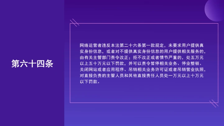 普法教育全文学习2025年10月28日修订的《中华人民共和国网络安全法》PPT课件