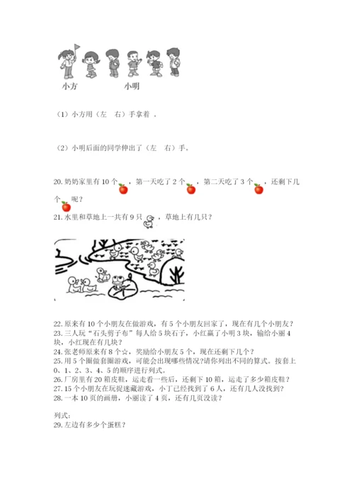 小学一年级上册数学解决问题50道及完整答案（名师系列）.docx