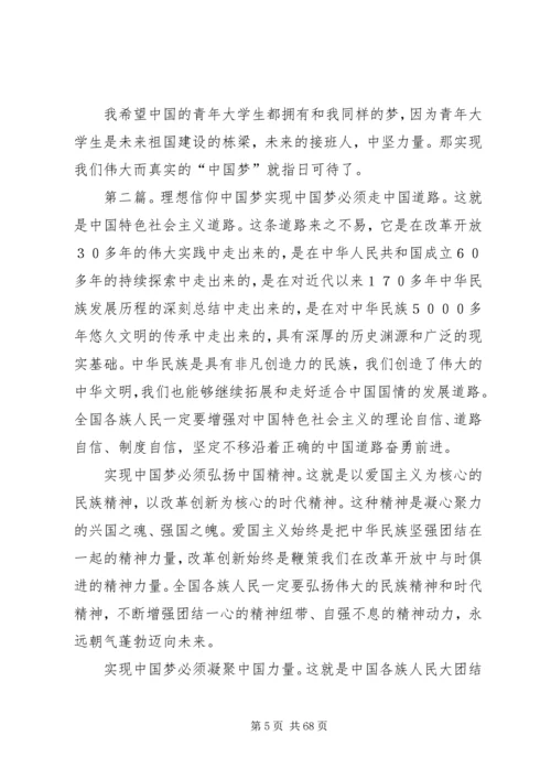 信仰之梦[小编推荐].docx