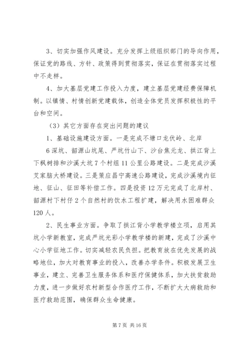 沙溪镇党的群众路线教育实践活动征求意见修改版.docx