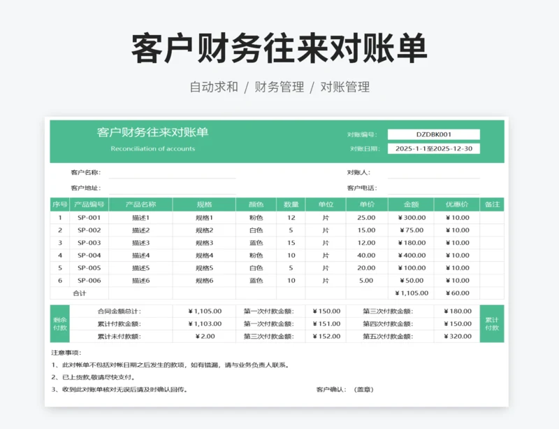 客户财务往来对账单