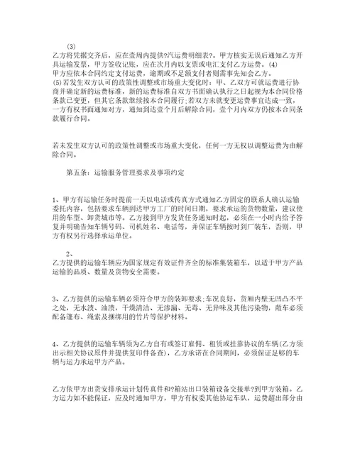公路物流运输合同精选5篇