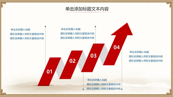 亮剑精神常胜将军通用PPT模板