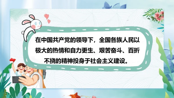 第11课《屹立在世界的东方》第二课时（课件）-五年级道德与法治下册同步精品课堂系列（部编版）