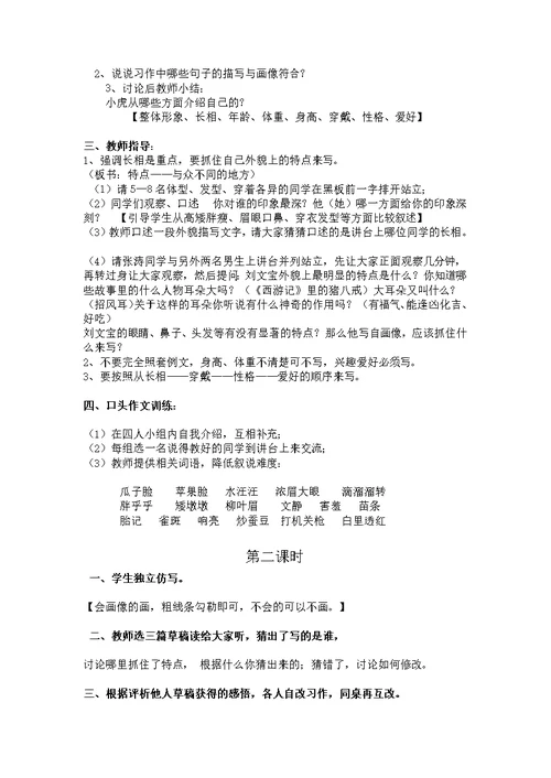 苏教版三年级作文教案