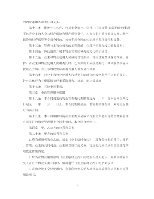 2023年简单版前期物业管理服务合同.docx