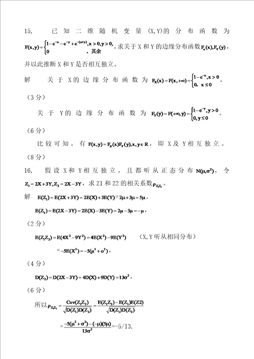 概率统计d试题a卷答案