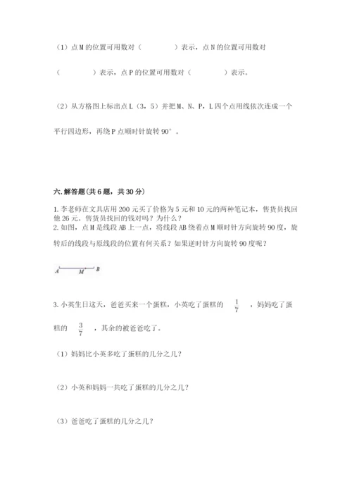 人教版五年级下册数学期末测试卷a4版可打印.docx
