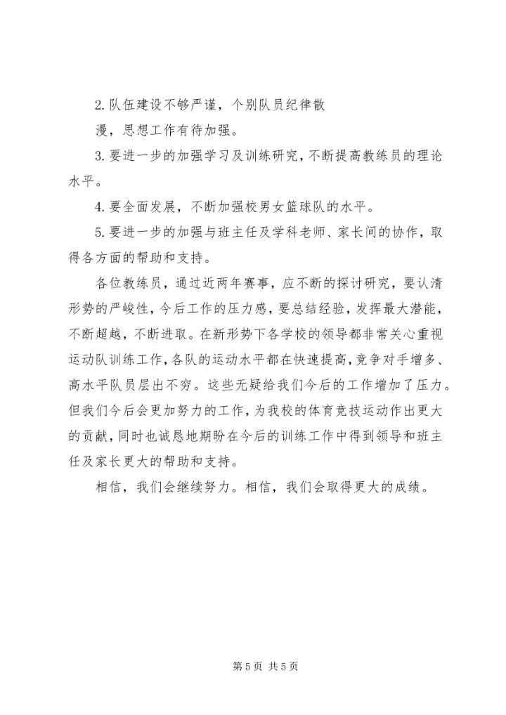 学校体育工作会议上的工作汇报[范文模版] (2).docx