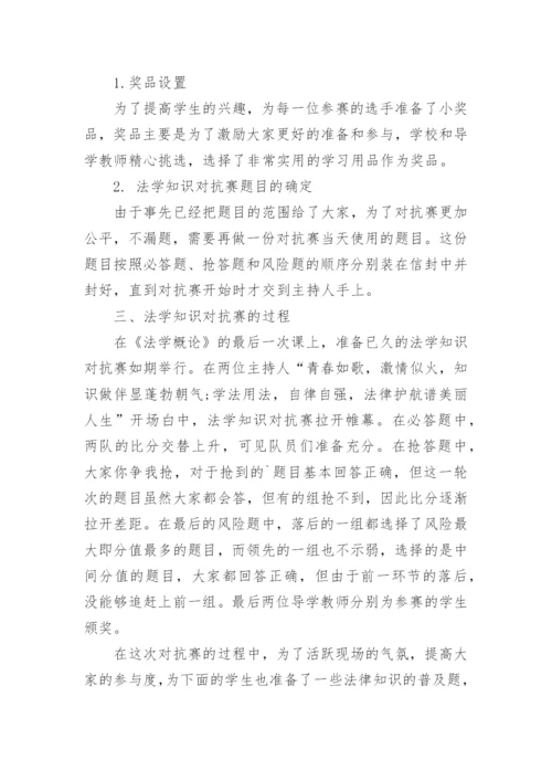 对抗赛教学法在法学课程教学中的应用研究论文.docx