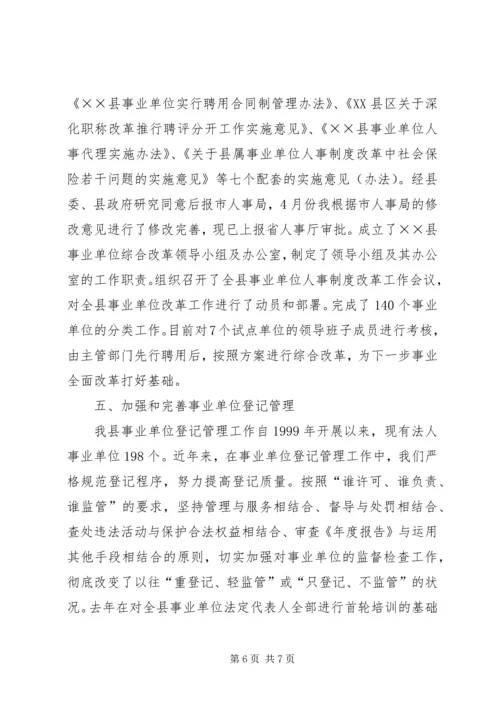 县机构编制工作情况汇报 (3).docx