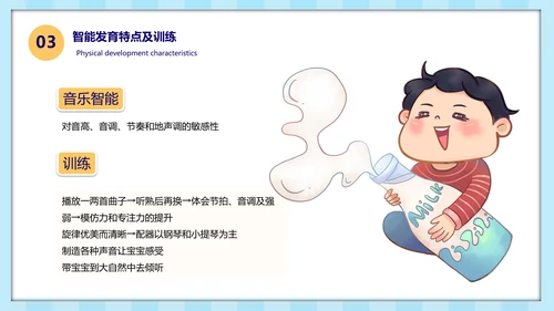 幼儿园早教知识基础发育知识ppt模板