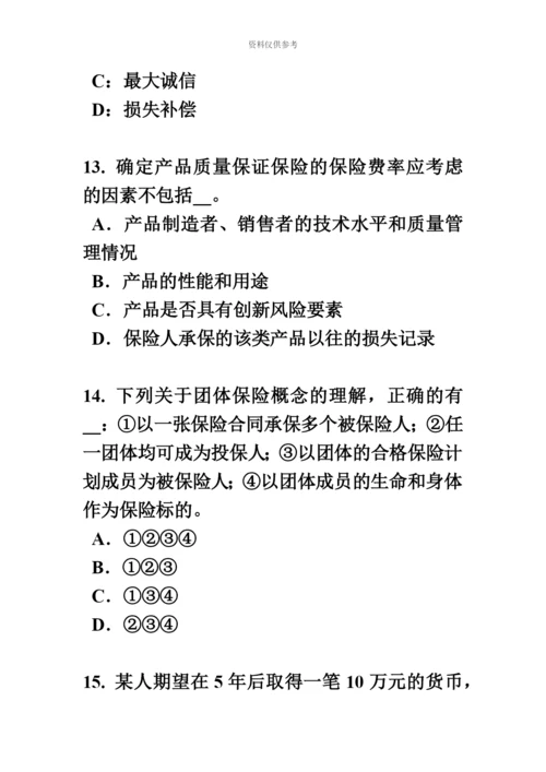 上半年广东省保险代理从业人员资格试题.docx