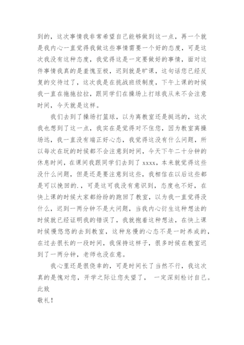个人迟到检讨书_1.docx