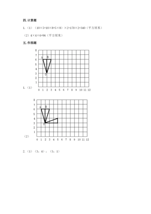 人教版数学五年级下册期末测试卷（原创题）.docx