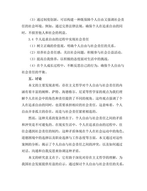 从存在主义看个人自由与社会责任