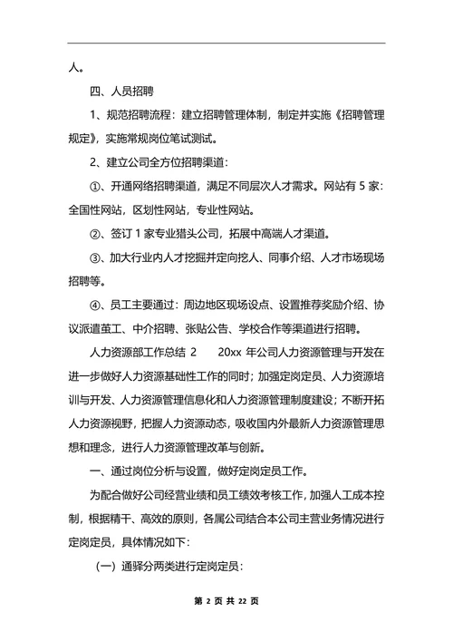 人力资源部工作总结