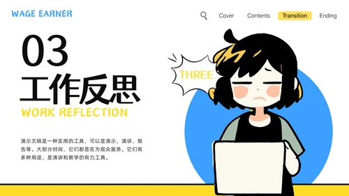 打工人个人工作总结汇报通用PPT模板