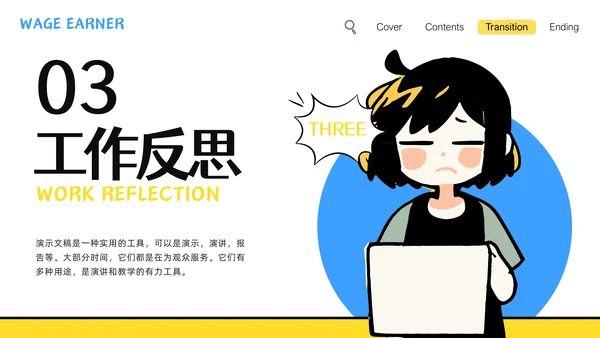 打工人个人工作总结汇报通用PPT模板