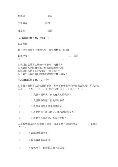 小学二年级下册道德与法治期中测试卷含完整答案（各地真题）.docx