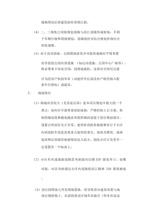 项目概念专业技术方案设计任务书