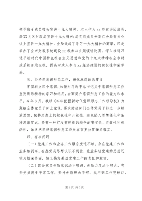 党建工作研讨会暨“加强党的政治建设”专题.docx